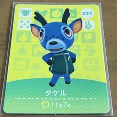 どうぶつの森 amiiboカード タケル