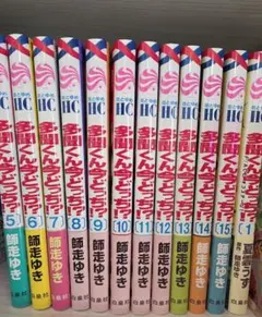 多聞くん今どっち!?　 5-15巻+1セット