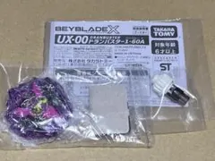 ベイブレードX UX-00ドランバスター パープルAベイコード付き
