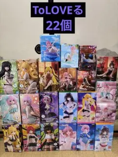 ToLOVEる　フィギュア　22個セットまとめ売り