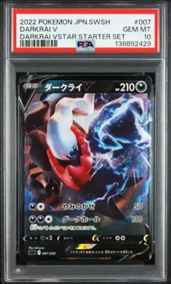 希少 ダークライV 【 PSA10 】 世界に32枚 PSA10鑑定済】ダークライex《-》{034/066}[SVI] - シンソク