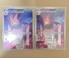 ポケモンカード クロバット AR ニンジャスピナー 2枚セット