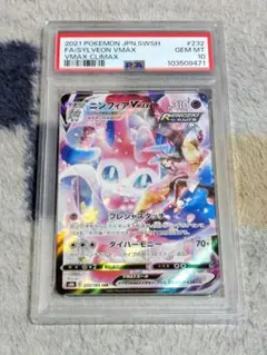 早い物勝ち土日限定価格　ニンフィア Vmax csr psa10