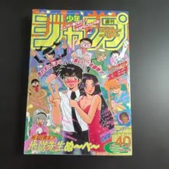 週刊少年ジャンプ 1986年3-4号 うわさのBOY：みやすのんき：新連載