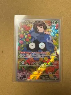 エリカのモンジャラ AR仕様 [MC 743/742](スタートデッキ100 - メルカリ