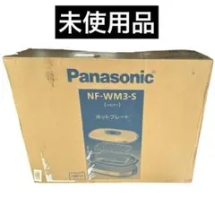 Panasonic NF-WM3-S ホットプレート シルバー 未使用のサムネイル