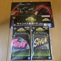 一番くじ　ヒロアカ　キャンバス風ボード　ラバーコレクション　セット③