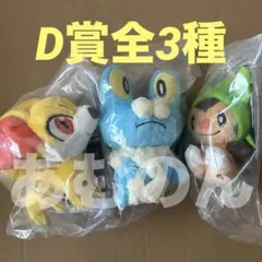 一番くじ ポケモン C賞 イッシュ地方 旅立ちの3匹 ぬいぐるみ 全3種