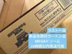 MEGAドリームexメガドリーム1カートン新品未開封カートン品