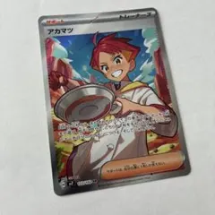 アカマツ SR スカーレット&バイオレット 拡張パック ステラミラクル
