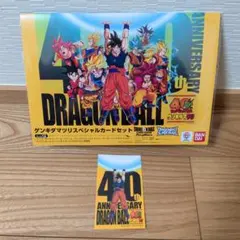 ドラゴンボール ゲンキダマツリ 特典3種セット エナジーマーカー ダイバーズ
