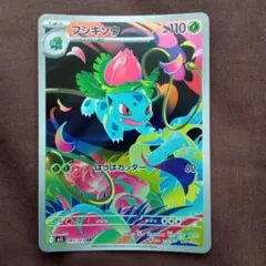 フシギソウ AR MEGA 拡張パック メガブレイブ キラ 065/063 - メルカリ