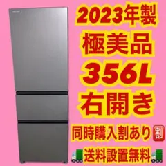 2026年最新】東芝冷蔵庫 356の人気アイテム - メルカリ