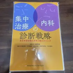 2026年最新】裁断済み 医学書の人気アイテム - メルカリ