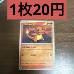 ヒトカゲ C MEGA 拡張パック インフェルノX 011/080 - メルカリ