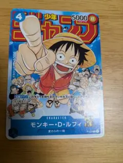 モンキー・D・ルフィ　ジャンプ　プロモ　ワンピースカード　P-033
