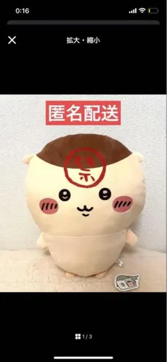 ちいかわ くりまんじゅう 超BIGぬいぐるみ　②