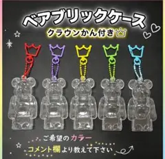 新品　嵐　ベアブリックケース　100% カラークラウン付き　クリアケース　透明