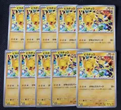 ピカチュウ げきとうスパーク 291/SV-P 10枚 ポケモンカード