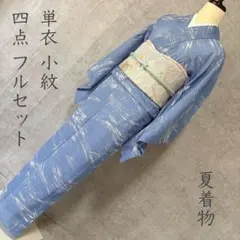 洗える夏着物 絽紗 小紋 フルセット ポリ 夏衣 涼風 盛夏 花柄 紺バチ 