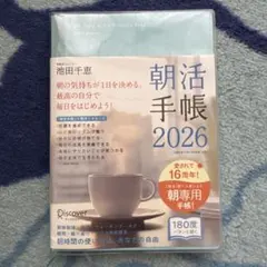 朝活手帳 2026のサムネイル