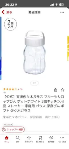 東洋佐々木ガラスフルーツシロップ瓶 ホワイトのサムネイル