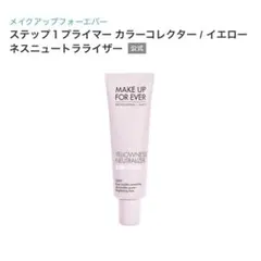メイクアップフォーエバー イエローネスニュートライザー 30mlのサムネイル