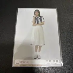 櫻坂46 CD封入 生写真 的野美青 - メルカリ