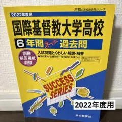2025年最新】国際基督教大学 過去問の人気アイテム - メルカリ