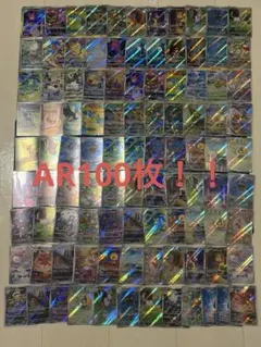 ポケモンカード AR CHRのみ100枚 被りなし 高額AR多数 30th ③ - メルカリ