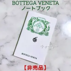 BOTTEGA VENETA ボッテガ・ヴェネタ 非売品 ノート メモ帳 手帳