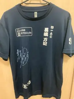 長嶋万記選手　サイン入り　Tシャツ