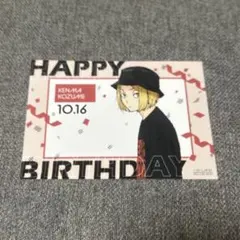 ハイキュー!! 孤爪研磨 バースデーカード