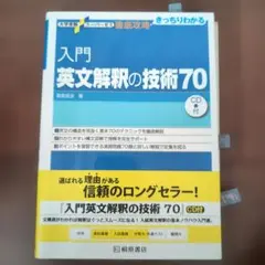 英文解釈