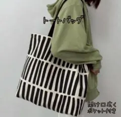 トートバッグ　エコバッグ　マザーズバッグ 大容量 通勤　北欧風 ポケット付き