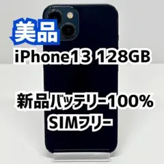 iPhone 13 128GB ミッドナイト SIMフリー バッテリー100%のサムネイル
