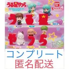 うる星やつら あつめてロゴフィギュア コンプリート