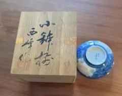 【有田焼】「西峰作」小鉢5個セットのサムネイル
