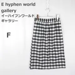 【イーハイフンワールドギャラリー】チェック柄 ロングスカート ウエストゴム F
