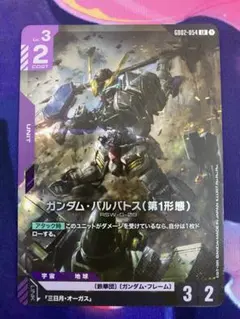 GUNDAM CARD GAME ガンダム・バルバトス(第1形態) LR