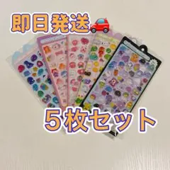 新品　ボンボンドロップシール　3D ぷくぷくシール　立体　まとめ【5枚セット】