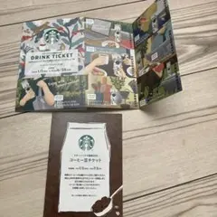 スターバックス 2026 福袋　 ドリンクチケット コーヒー豆チケット