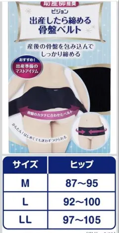 Pigeon 出産したら締める骨盤ベルト ブラック