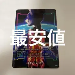 e-171エナジーマーカー