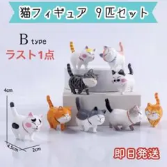 猫の置物 9体 招き猫 猫置物 開運 玄関 福猫 猫フィギュア ミニチュア猫のサムネイル