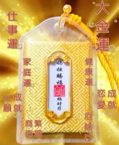 金運爆上げ 日本総鎮守 大山祇神社 祈祷済み御守り護符 - メルカリ