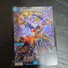 終止の時計 ザ・ミュート　一枚