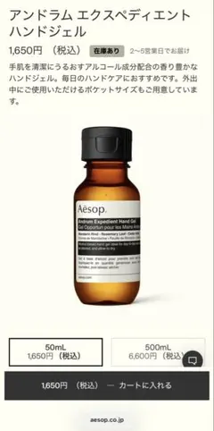 【新品未使用】 Aesop ハンドウォッシュ ハンドジェル 50ml