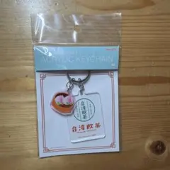 台湾飲茶 アクリルキーホルダー 2連タイプのサムネイル