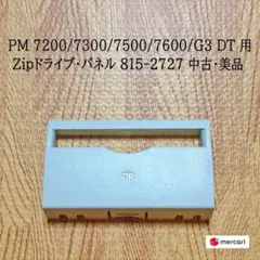 Macintosh PM7600/G3DT用 Zip ドライブベゼル・カバーのサムネイル